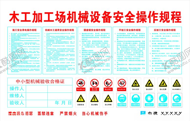 编号：92989706251549076452【酷图网】源文件下载-木工加工棚操作规程
