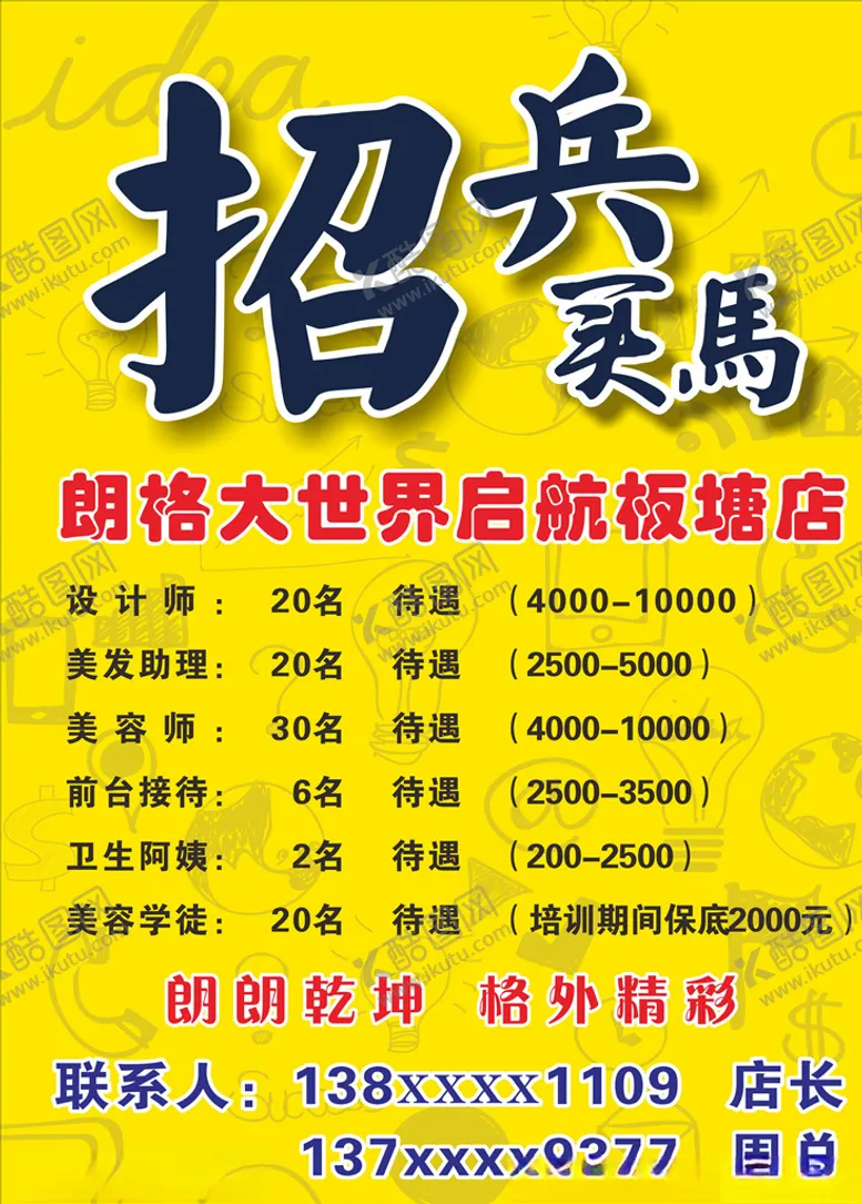 编号：58674106290505417211【酷图网】源文件下载-招兵买马照片海报