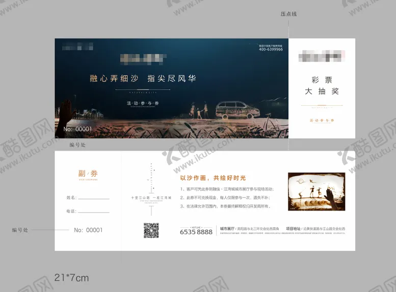 编号：30367212050850017531【酷图网】源文件下载-地产沙画活动参与券