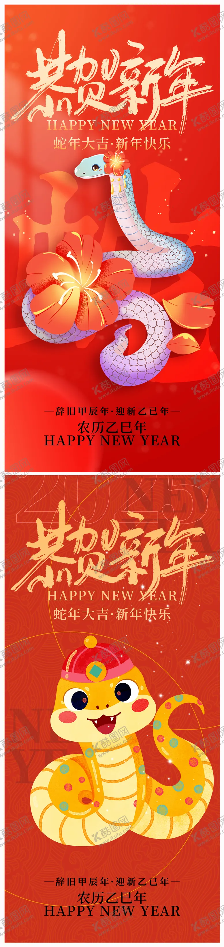 编号：72121201270000437291【酷图网】源文件下载-2025年元旦蛇年春节除夕海报
