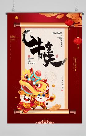 牛年海报