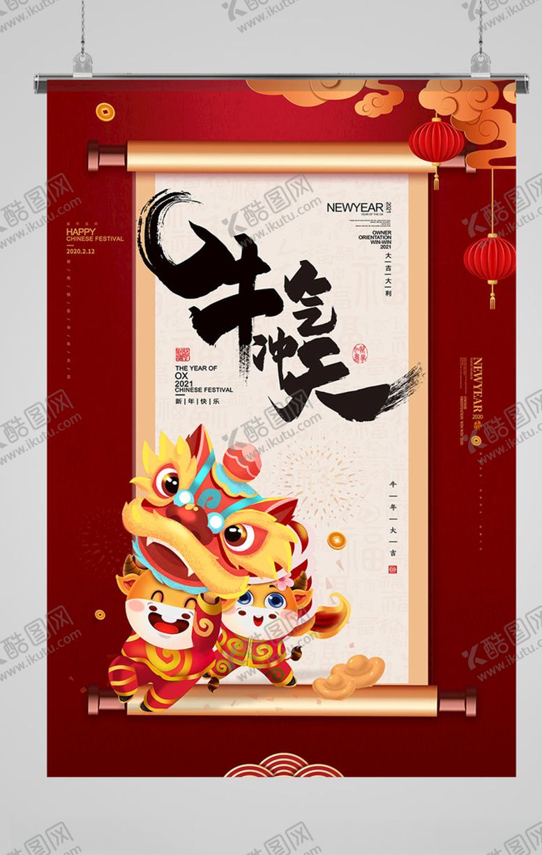 编号：14479705070728346067【酷图网】源文件下载-牛年海报