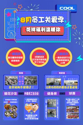 员工关爱员工福利海报