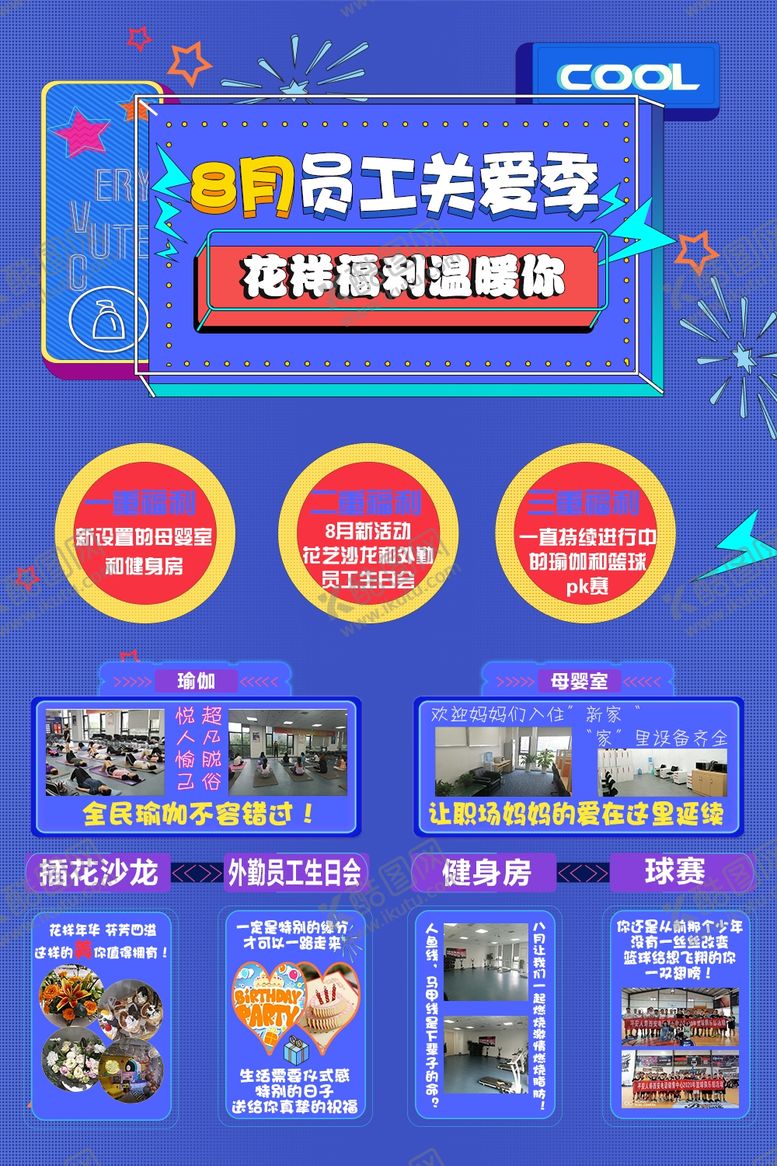 编号：93024806152026416042【酷图网】源文件下载-员工关爱员工福利海报