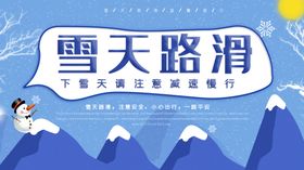雪天路滑
