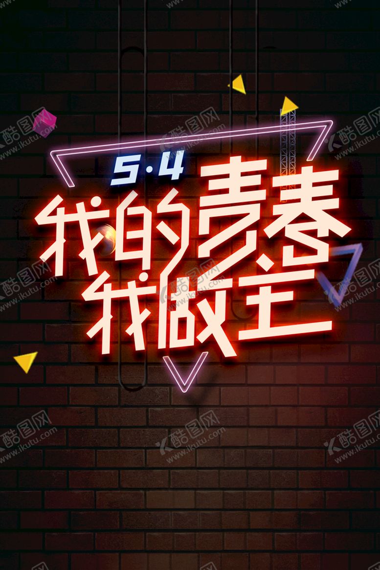 编号：92584009150225508561【酷图网】源文件下载-五四青年节海报PSD素材51节劳动节宣传