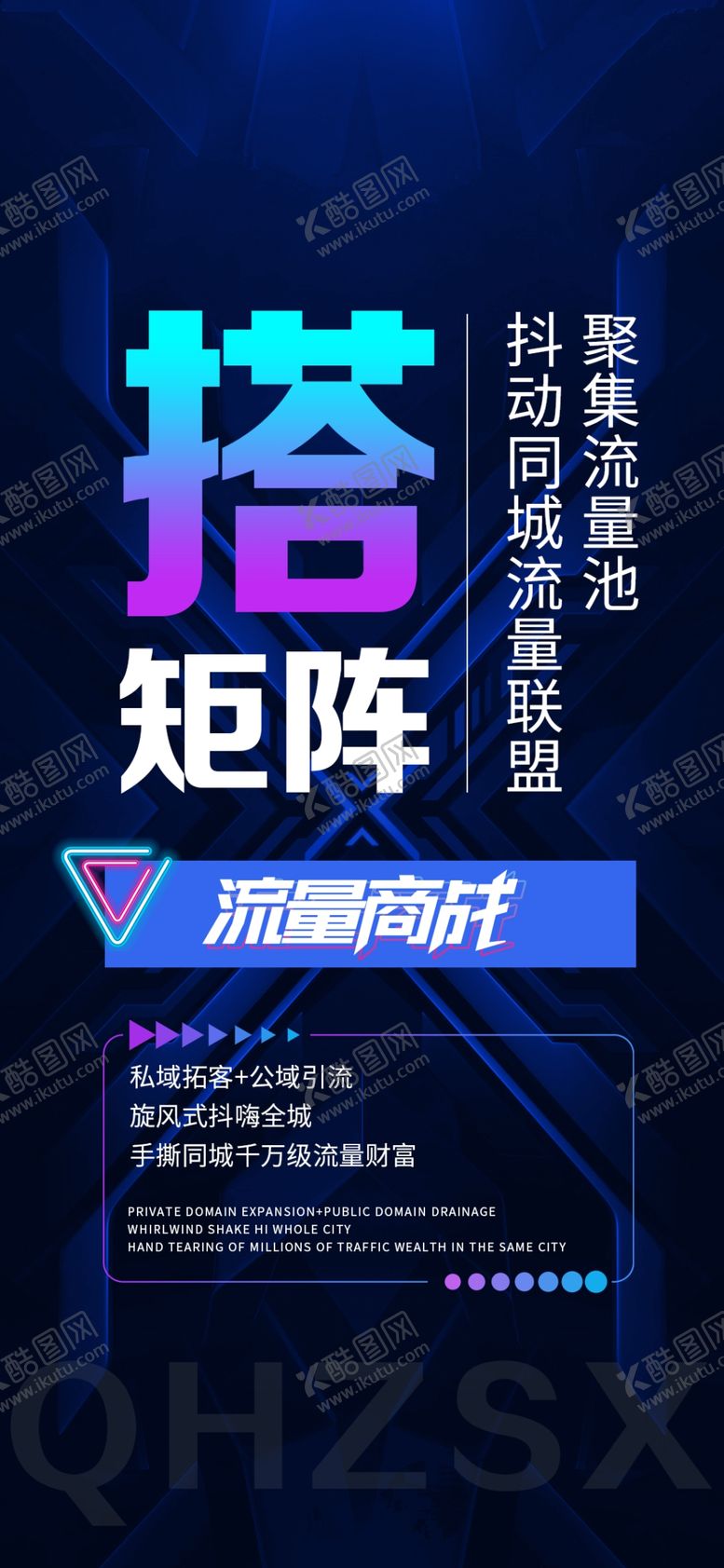 编号：52756101230651221065【酷图网】源文件下载-引流招商海报