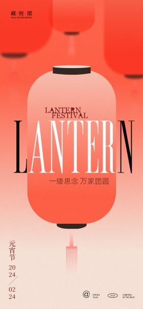 元宵节海报插画简约灯笼