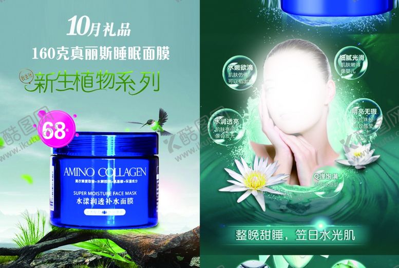 编号：41769206180520396855【酷图网】源文件下载-真丽斯睡眠面膜
