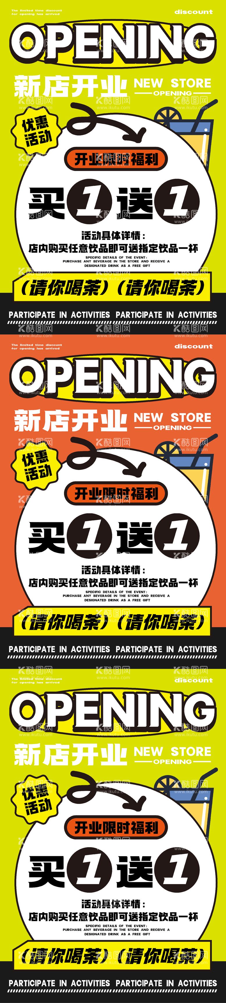 编号：32499911270017488085【酷图网】源文件下载-餐饮开业活动宣传海报