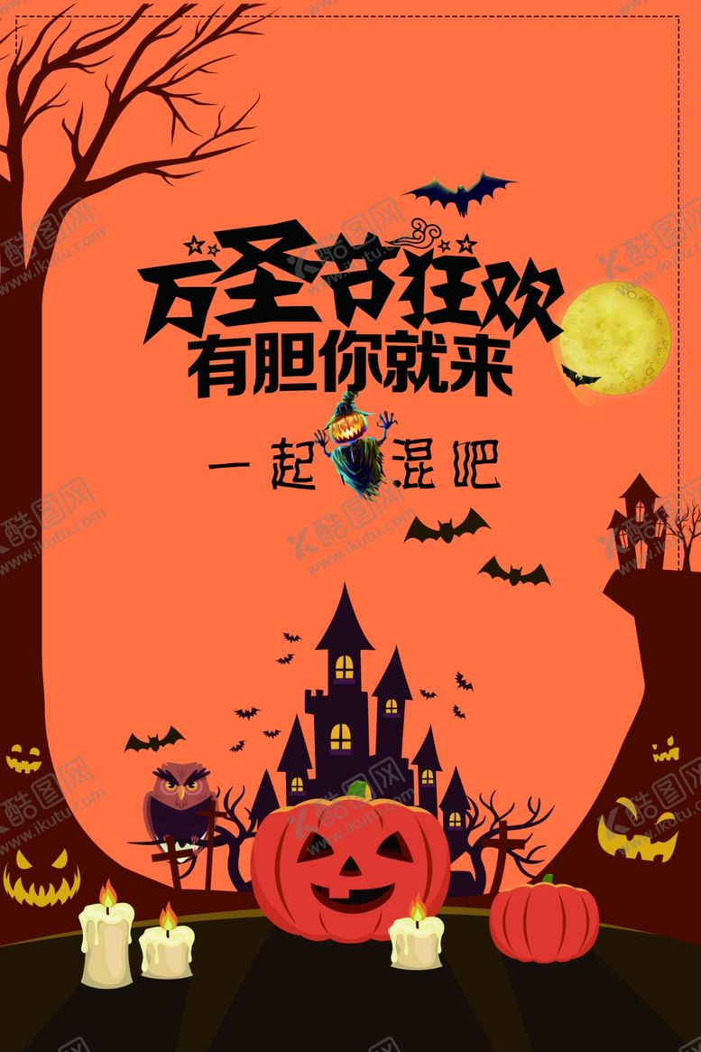 编号：54562310260316016695【酷图网】源文件下载-万圣节