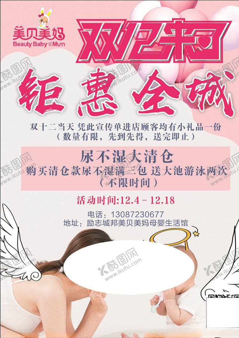 编号：44967007130056157664【酷图网】源文件下载-母婴店宣传单