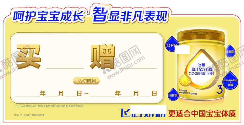 编号：68029509290336547498【酷图网】源文件下载-飞鹤奶粉海报