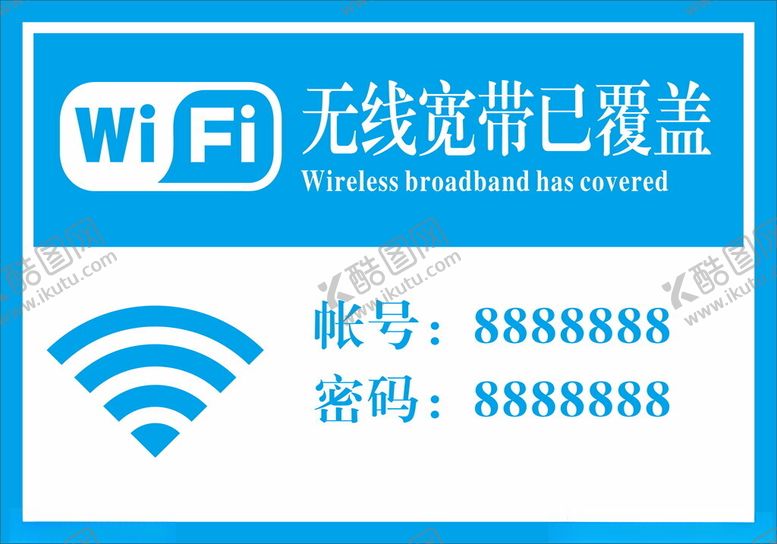 编号：54993801272047267340【酷图网】源文件下载-公司酒店WiFi牌