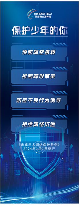 易拉宝展架青少年安全