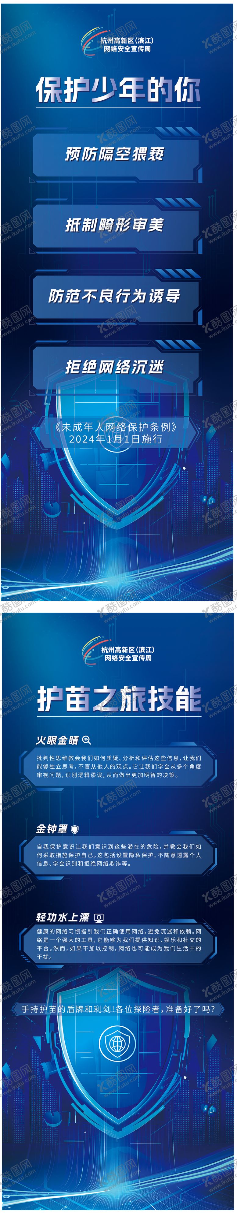 编号：24584506150017185321【酷图网】源文件下载-易拉宝展架青少年安全