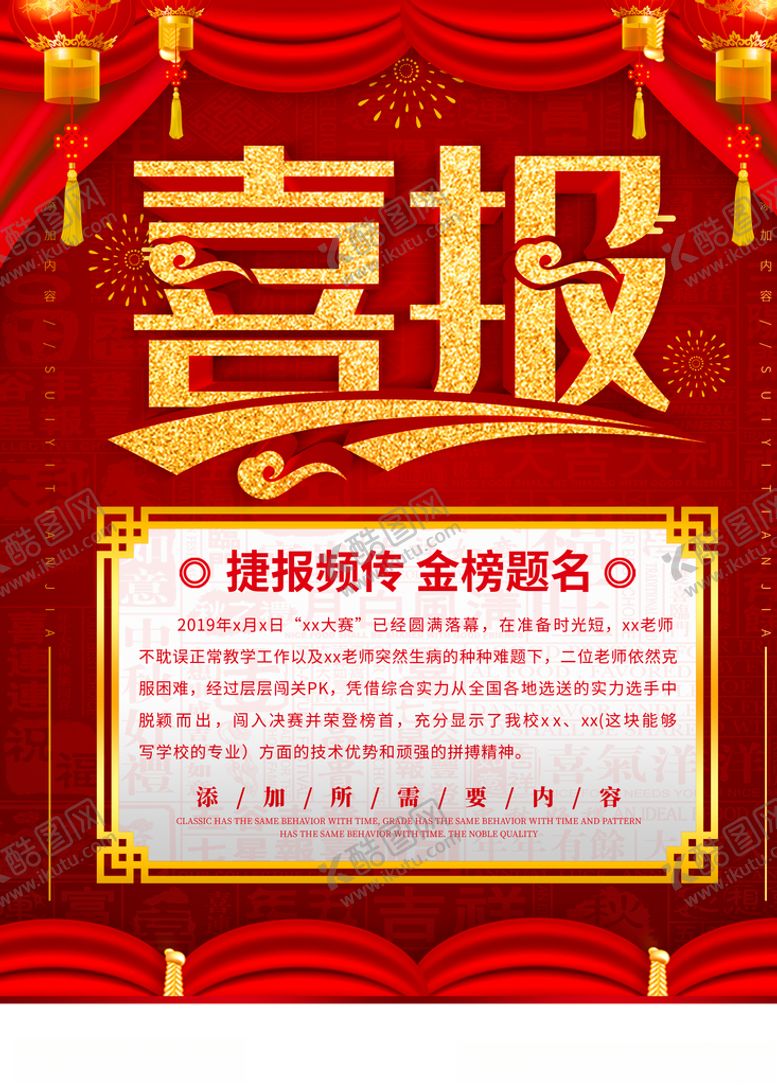 编号：57935609181248136727【酷图网】源文件下载-喜报