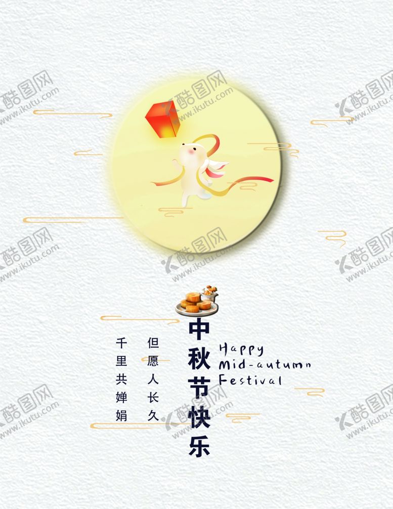 编号：74072412100028535032【酷图网】源文件下载-中秋贺卡