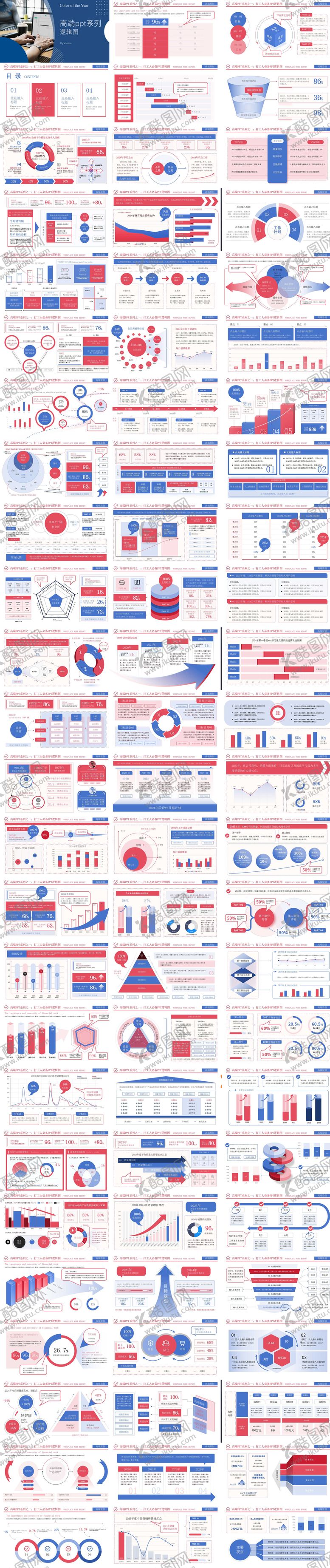 编号：10927309081058241729【酷图网】源文件下载-商务ppt高端逻辑图模板-红蓝色
