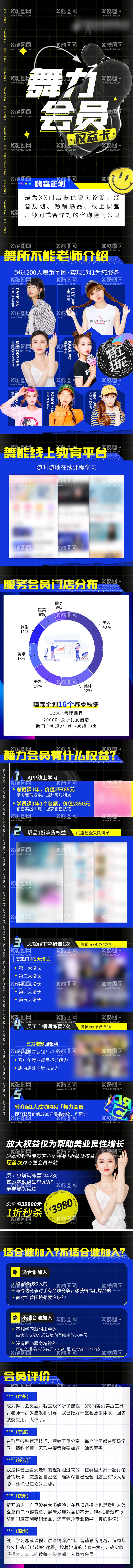 编号：67022012020739399277【酷图网】源文件下载-舞蹈培训班招募权益卡落地页