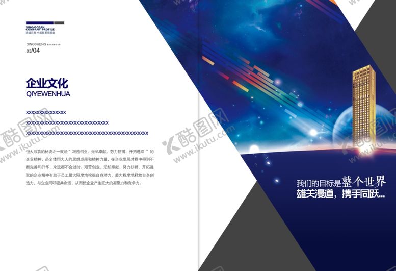 编号：26240803140224269626【酷图网】源文件下载-企业文化