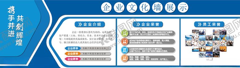 编号：50949806280336352494【酷图网】源文件下载-企业文化墙