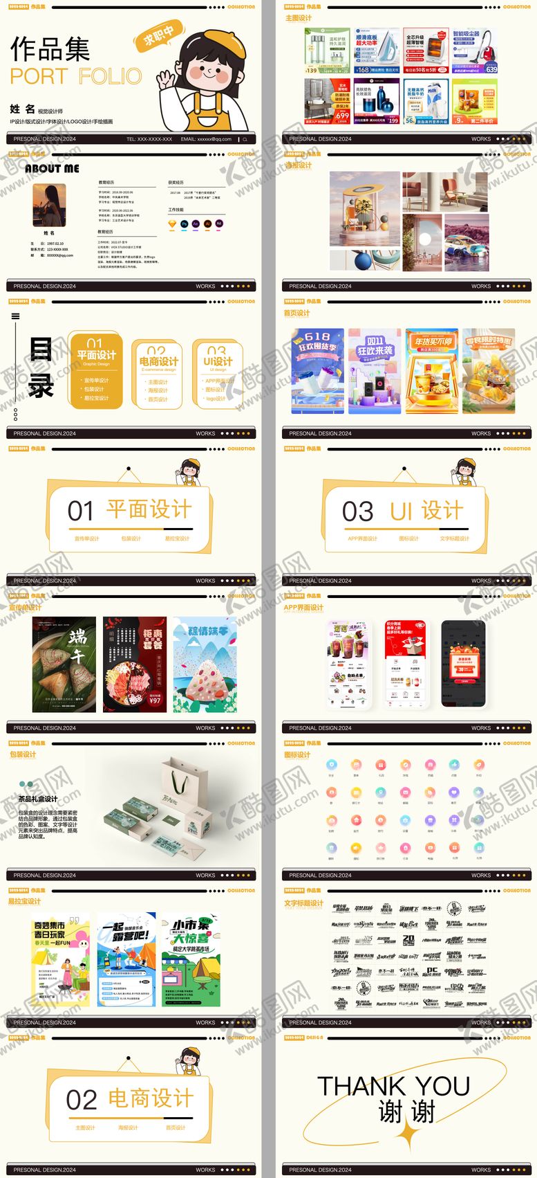 编号：11913805222111085032【酷图网】源文件下载-黄色品牌视觉设计UI作品集