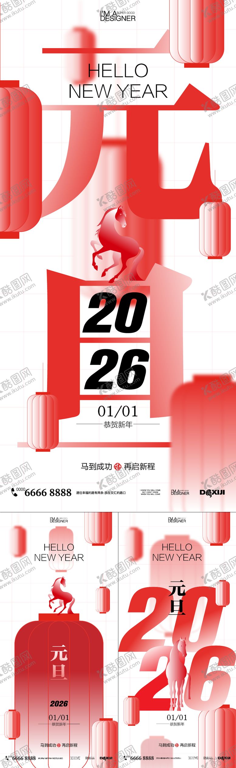 编号：16111701041047441189【酷图网】源文件下载-2026元旦海报