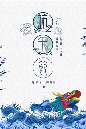 端午节海报端午节宣传单粽子