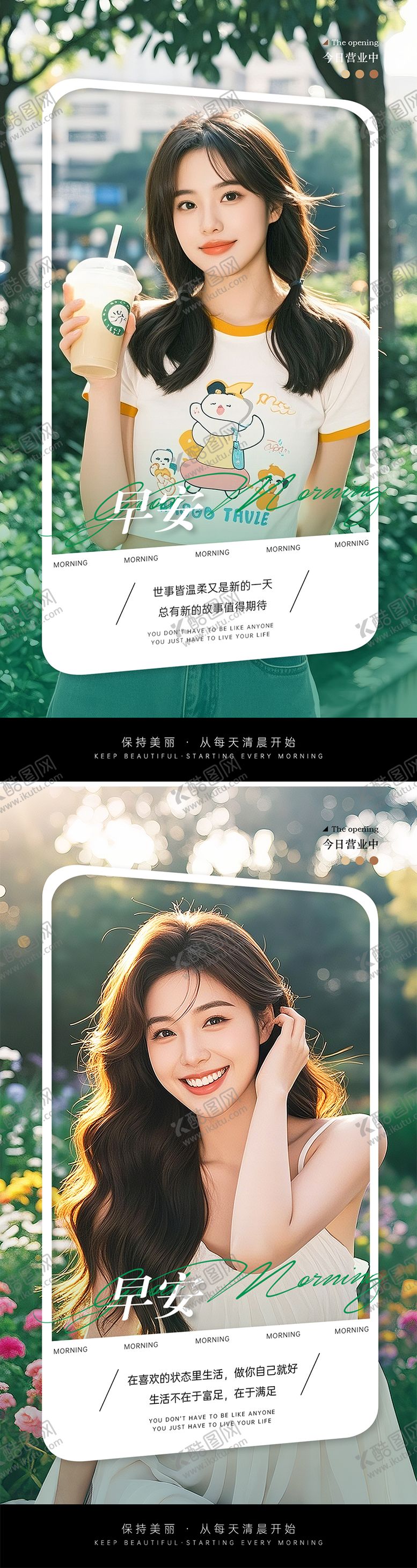 编号：81489208261604584235【酷图网】源文件下载-美业医美励志早安图海报