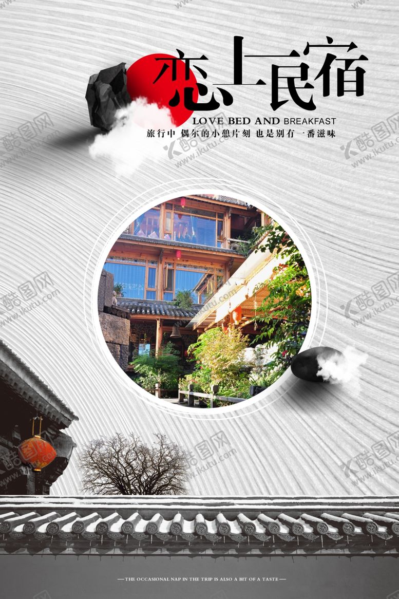 编号：17282305031522157006【酷图网】源文件下载-民宿