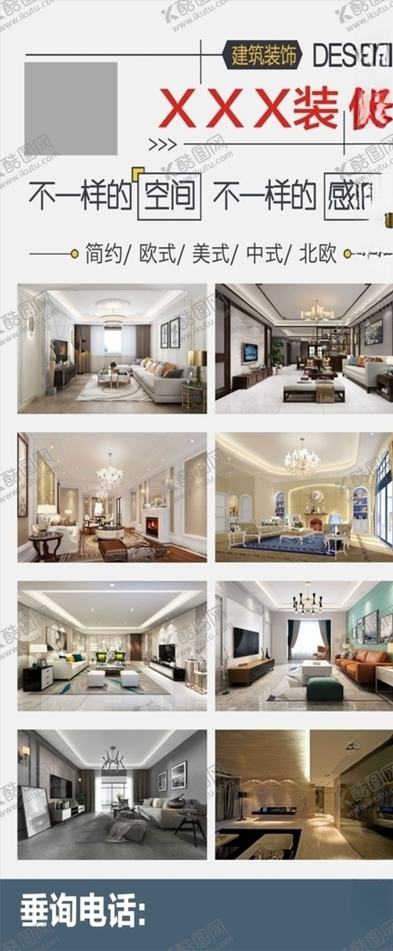 编号：88921009260741225107【酷图网】源文件下载-装修展架