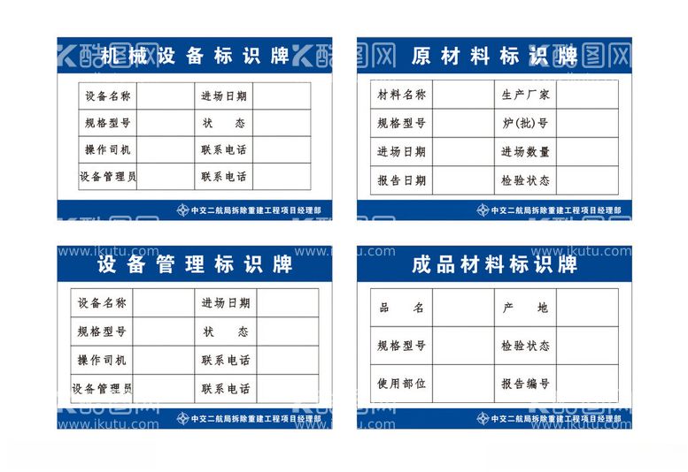 编号：46938303071716227631【酷图网】源文件下载-机械设备标识牌材料标识牌