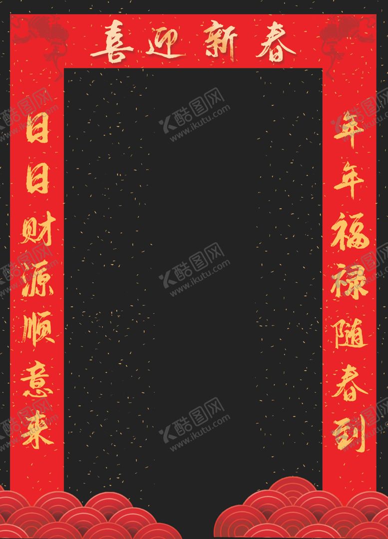 编号：52244607121158012951【酷图网】源文件下载-新春对联