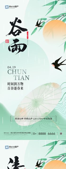 清明谷雨海报