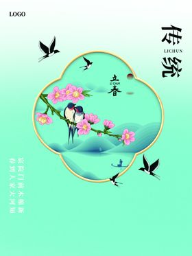立春24节气微信分手机海报