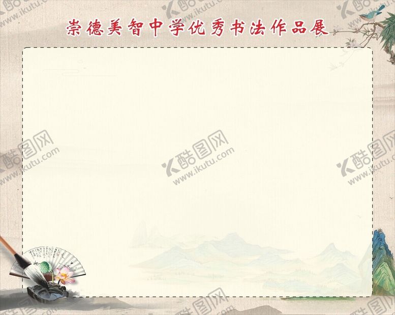 编号：31661402221927445274【酷图网】源文件下载-班级作品展示栏