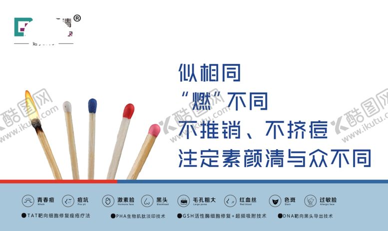 编号：95581909241717209346【酷图网】源文件下载-祛痘美容医美广告海报