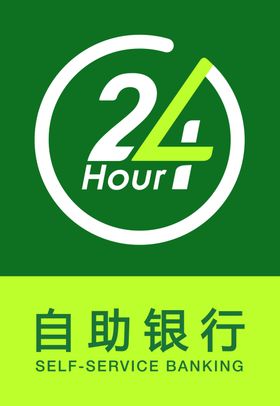 邮储新版24小时服务灯箱