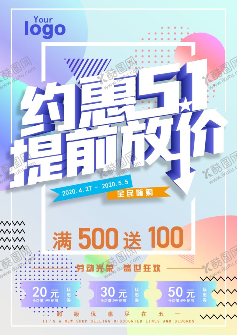 编号：73620310021744179069【酷图网】源文件下载-商场促销五一海报