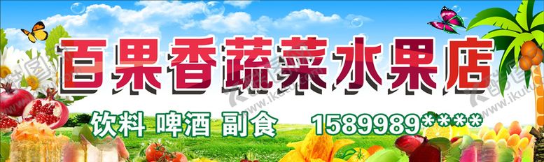 编号：76145609210727139481【酷图网】源文件下载-水果店门头