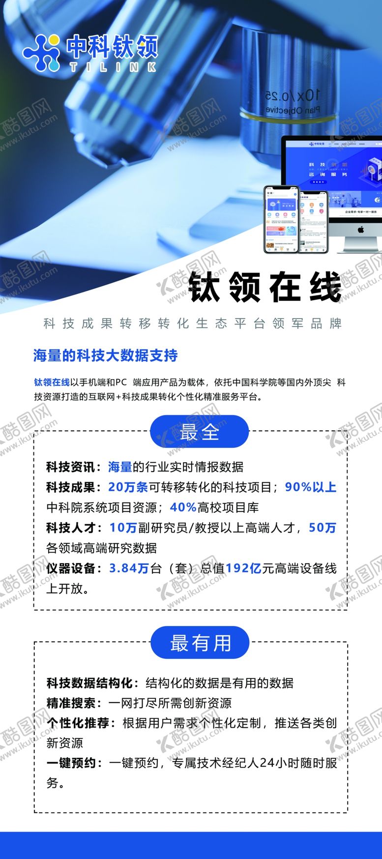 编号：65588405071507577282【酷图网】源文件下载-科技展架