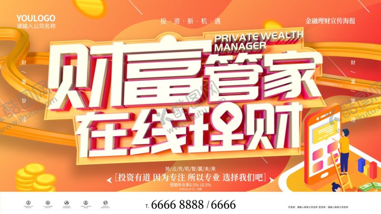编号：73468606272338016253【酷图网】源文件下载-在线理财