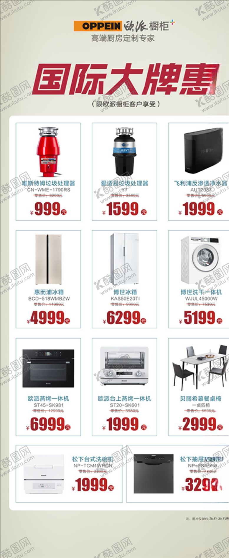 编号：62792809300220064661【酷图网】源文件下载-欧派橱柜大牌展架三十而