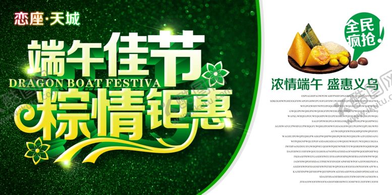 编号：53343209171626131362【酷图网】源文件下载-端午