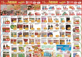 超市1周年庆DM单