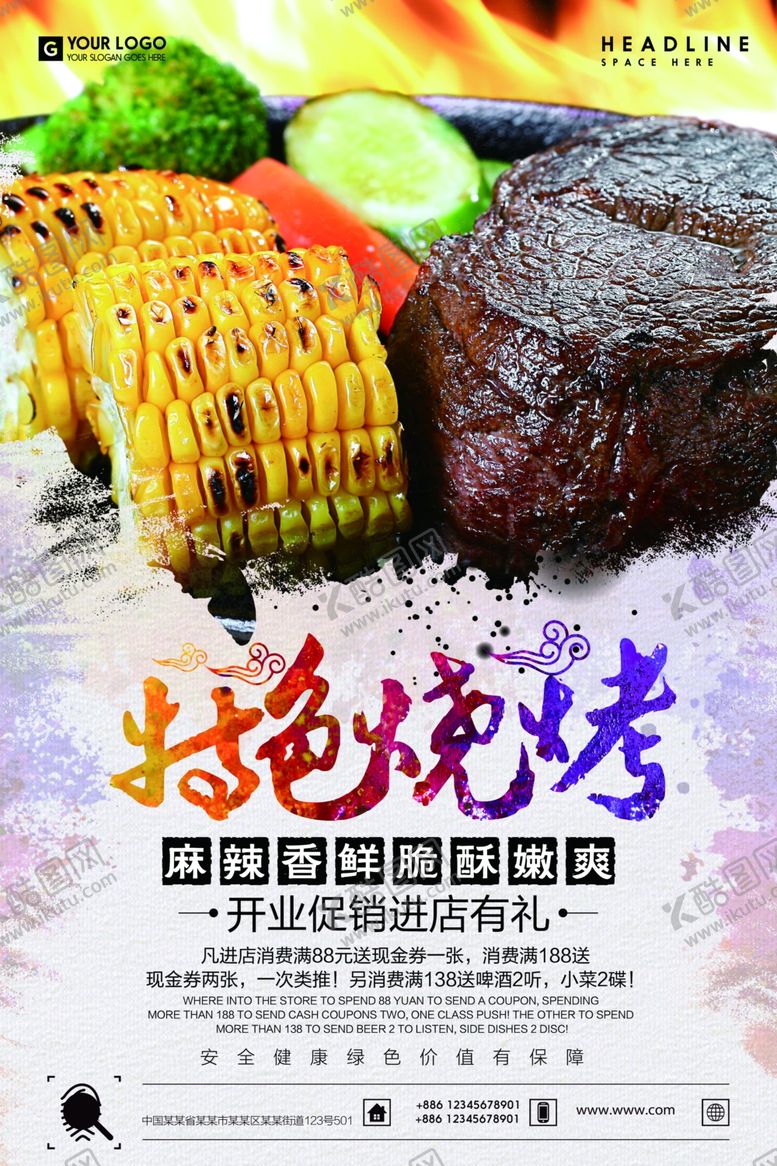 编号：86382310050659115157【酷图网】源文件下载-烧烤