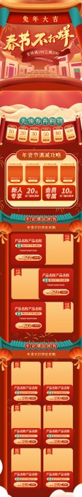 过年不打烊淘宝店铺首页模板货货节电商货节