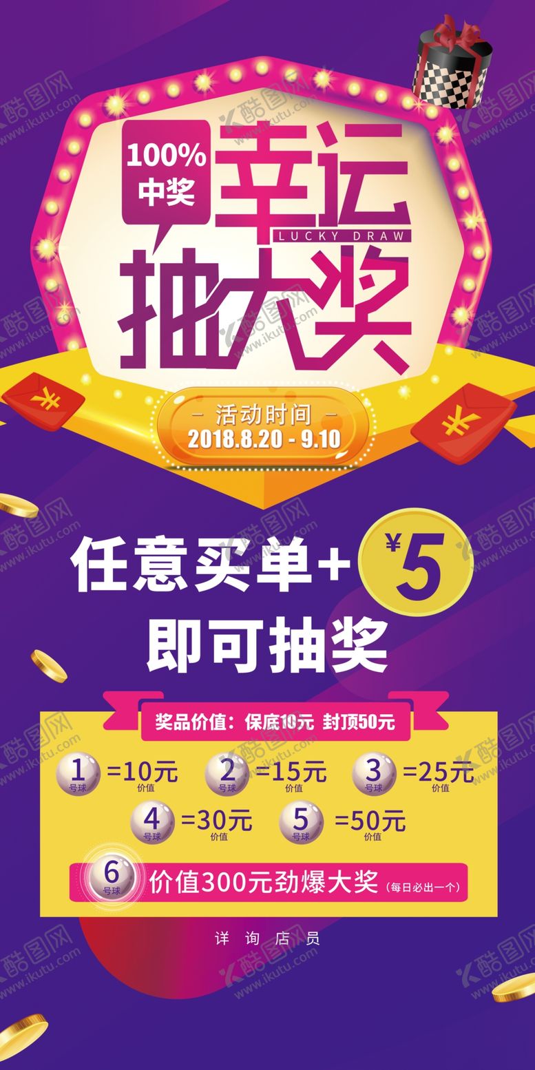 编号：70904909201528329078【酷图网】源文件下载-幸运大抽奖