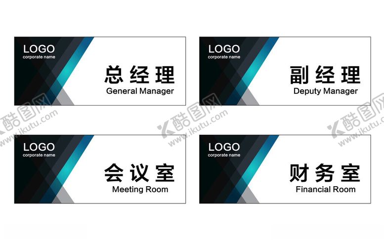 编号：82254301250554063150【酷图网】源文件下载-公司科室牌